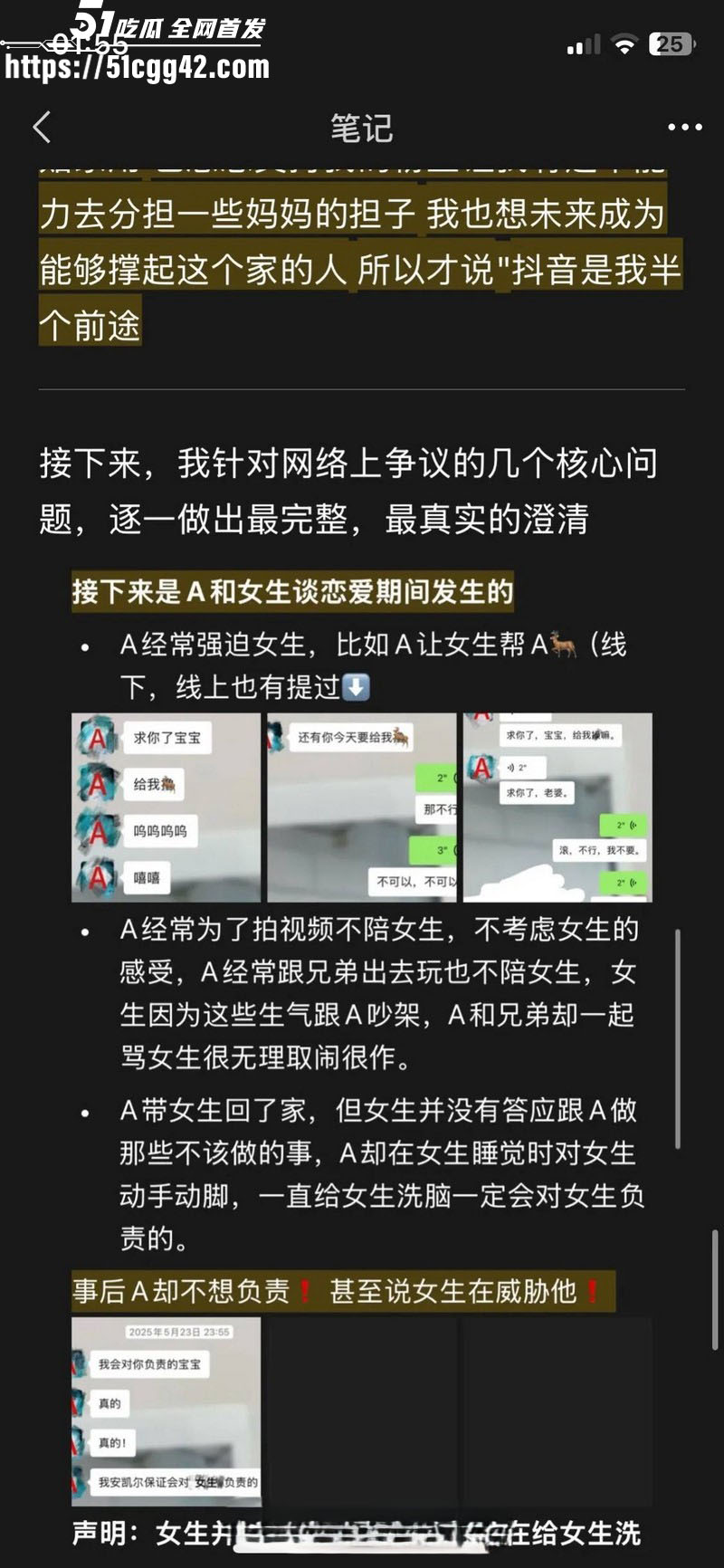 抖音网红安凯尔与前女友公开开战 52