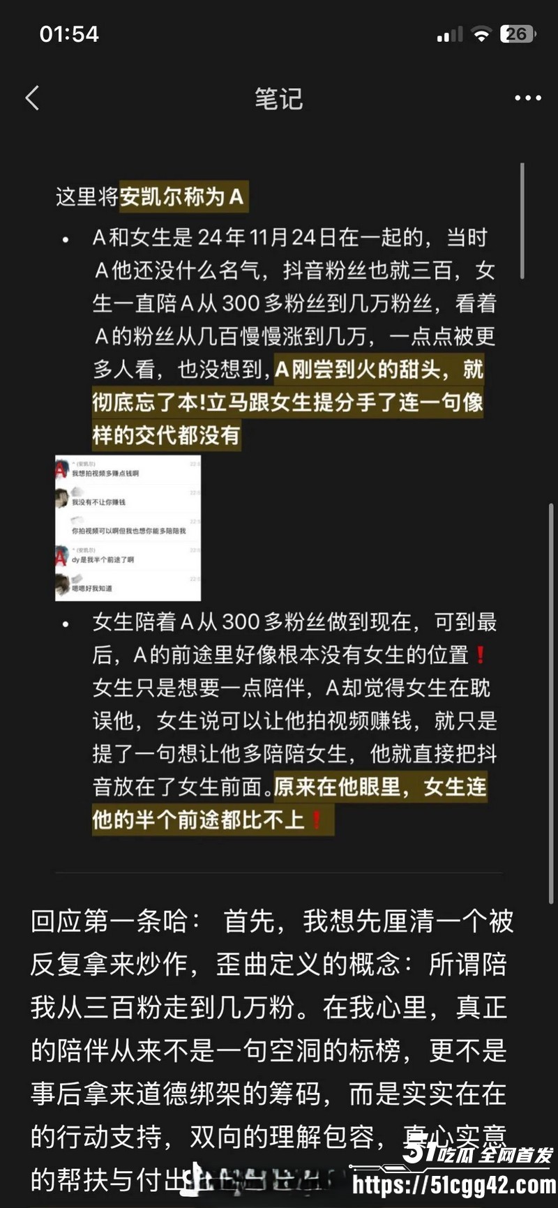 抖音网红安凯尔与前女友公开开战 60