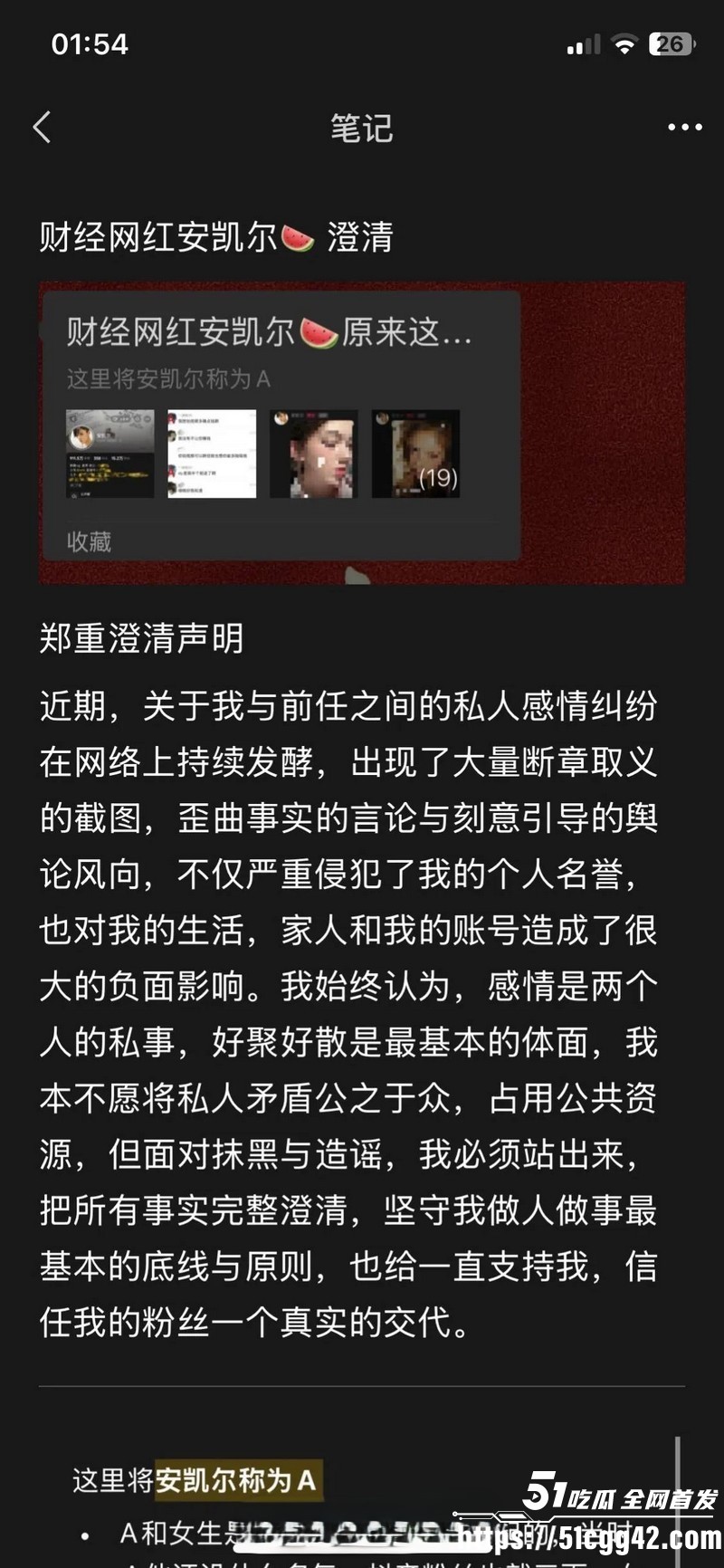 抖音网红安凯尔与前女友公开开战 61