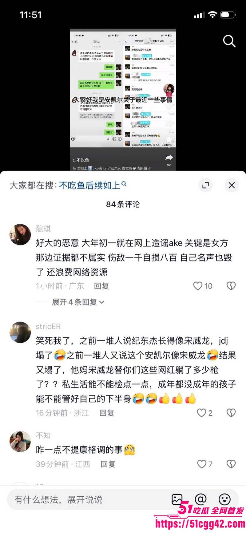 抖音网红安凯尔与前女友公开开战 65