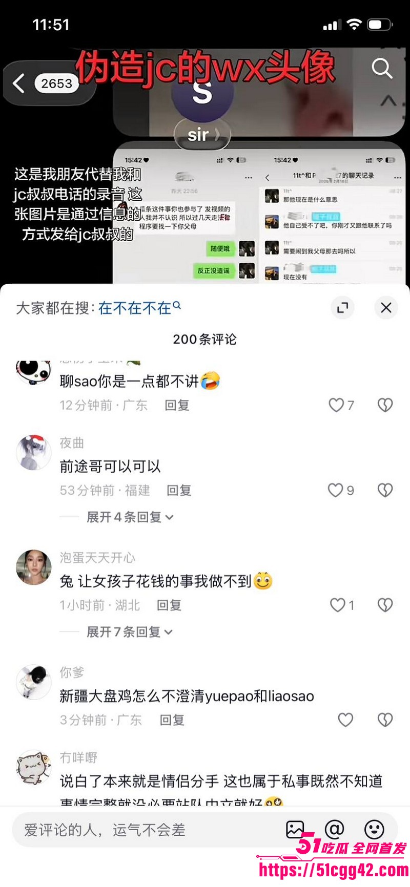 抖音网红安凯尔与前女友公开开战 66