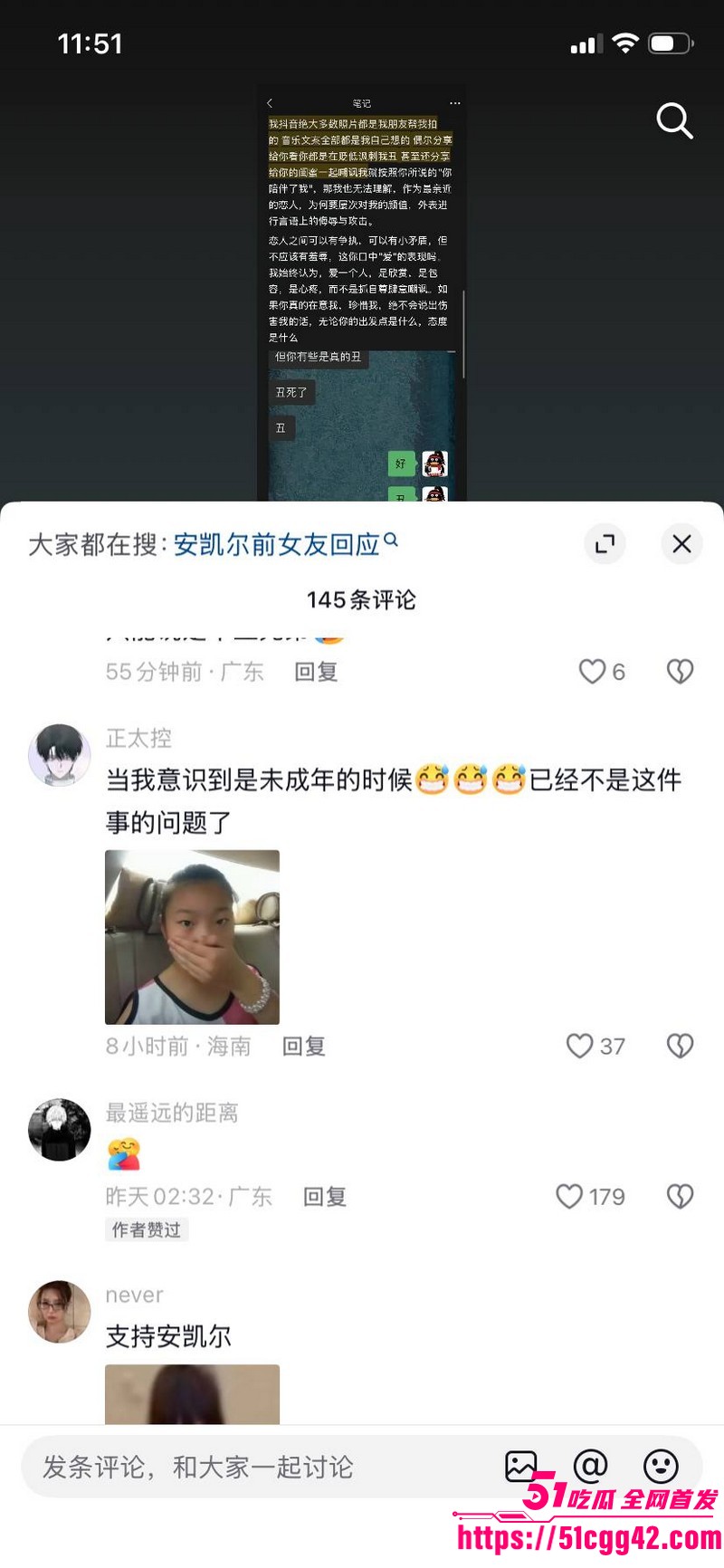 抖音网红安凯尔与前女友公开开战 68