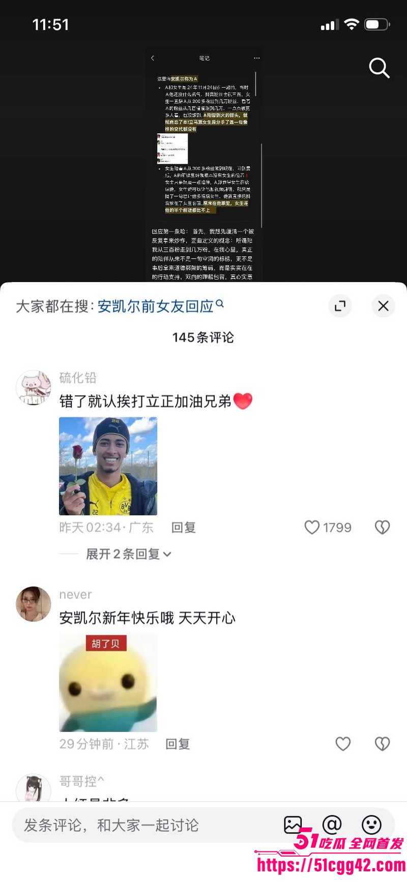 抖音网红安凯尔与前女友公开开战 69