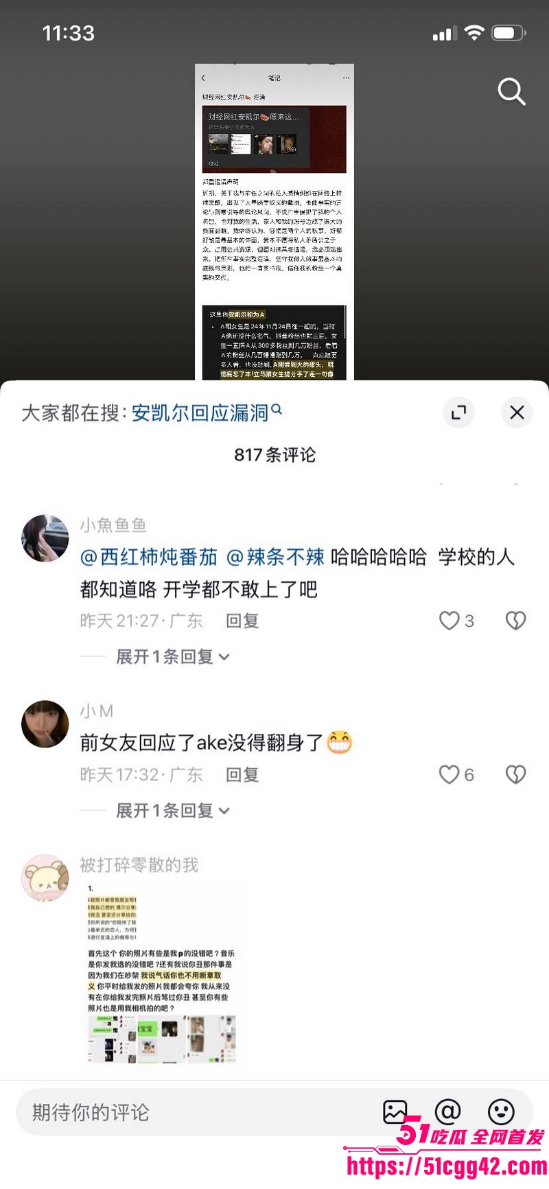 抖音网红安凯尔与前女友公开开战 78