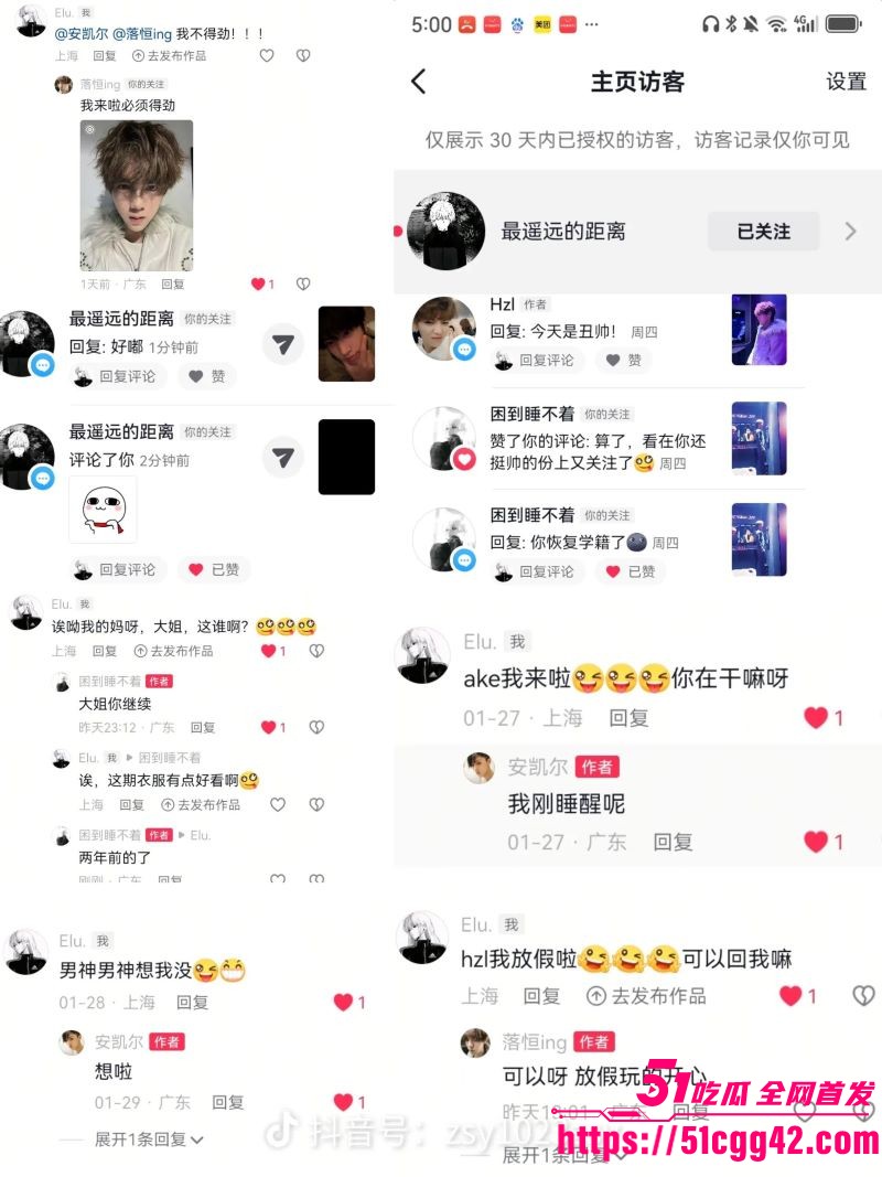 抖音网红安凯尔与前女友公开开战 77