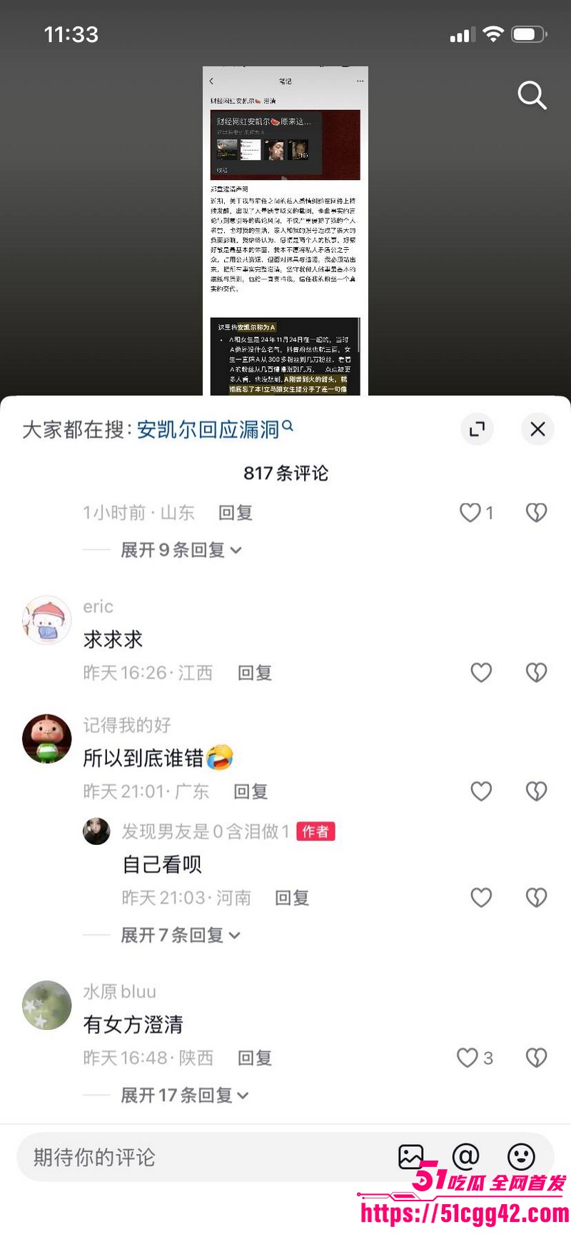抖音网红安凯尔与前女友公开开战 79