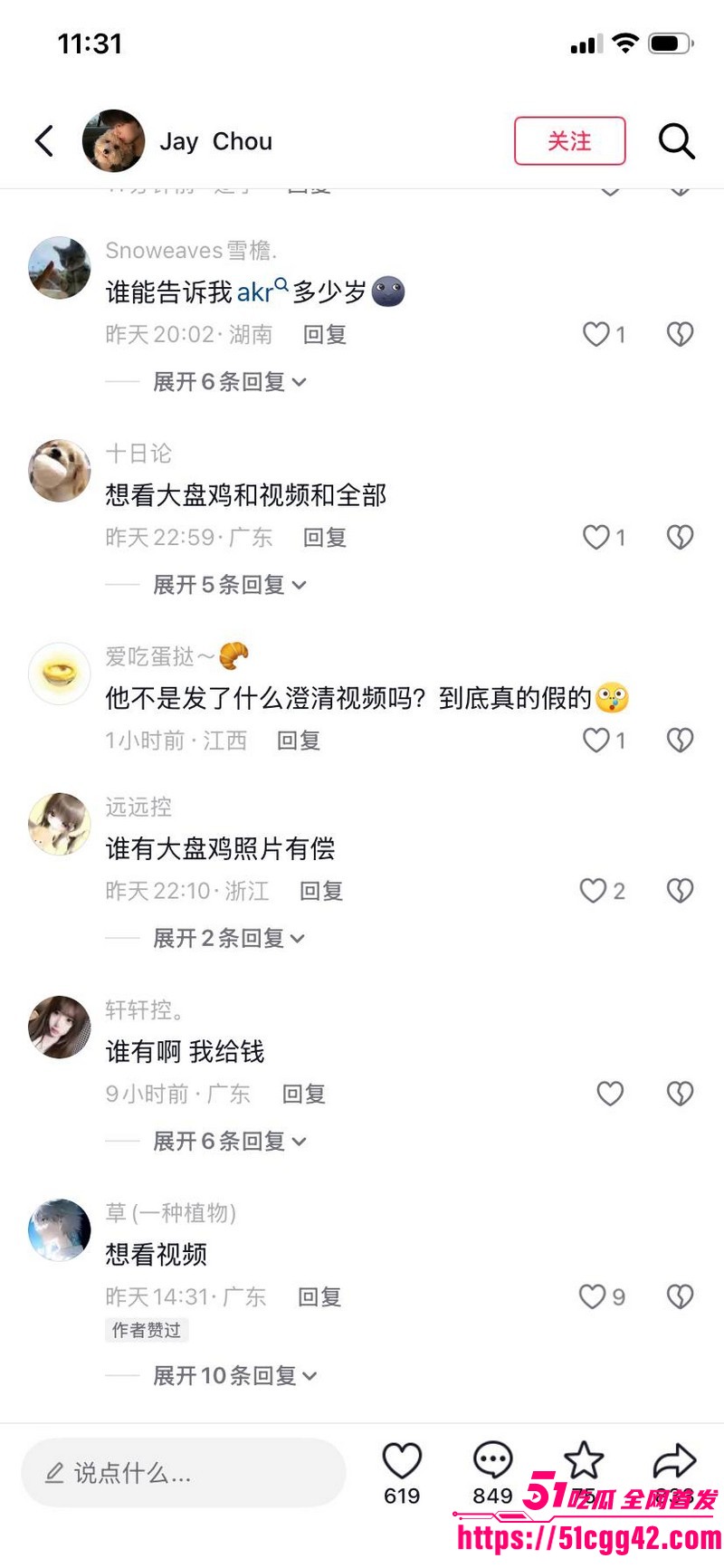 抖音网红安凯尔与前女友公开开战 80