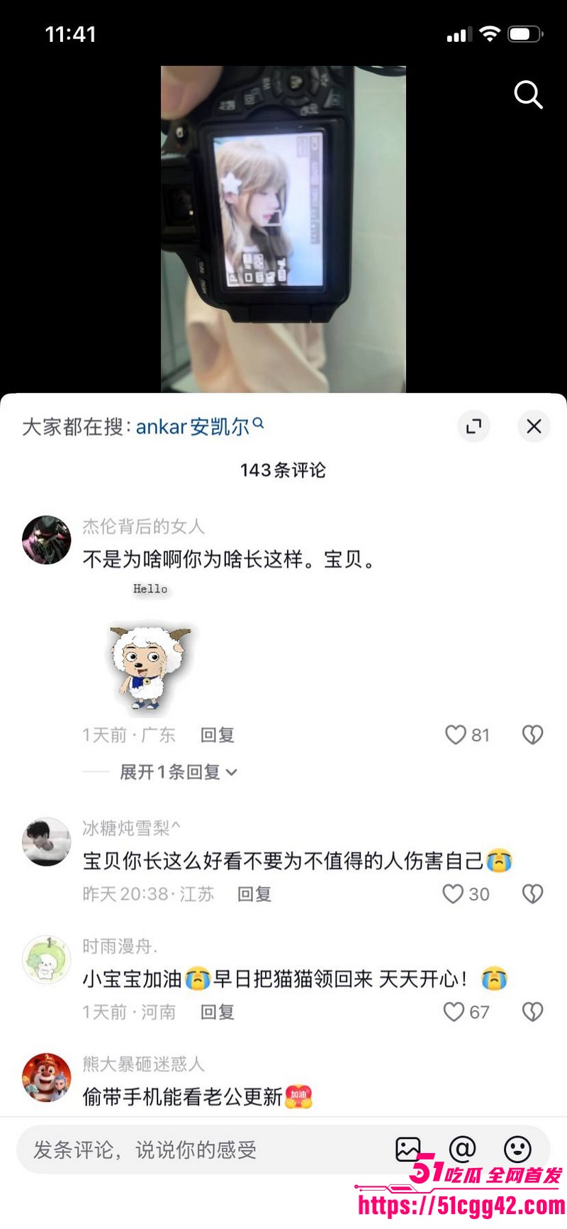 抖音网红安凯尔与前女友公开开战 70