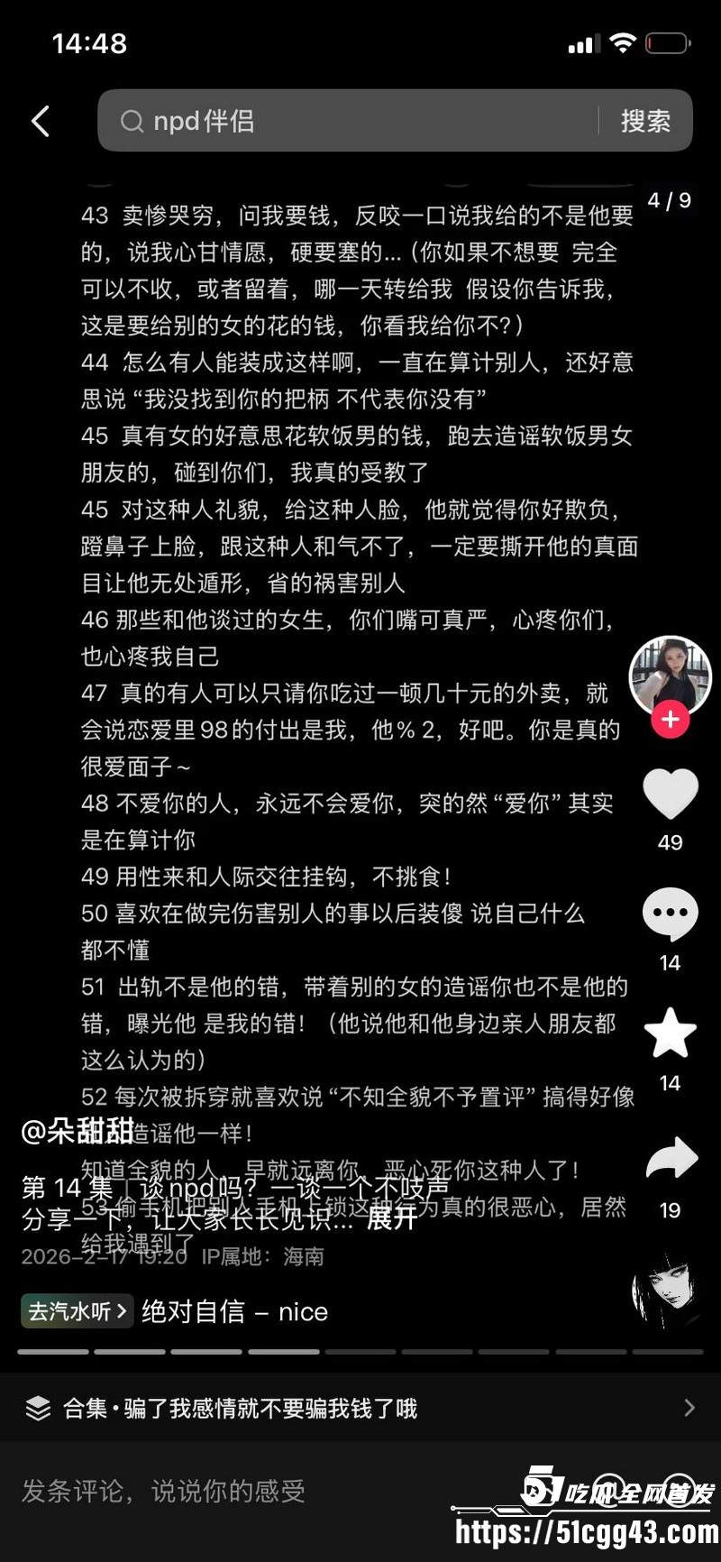 海南恋爱脑小仙女朵甜甜为小奶狗男友挥金如土砸77万 10