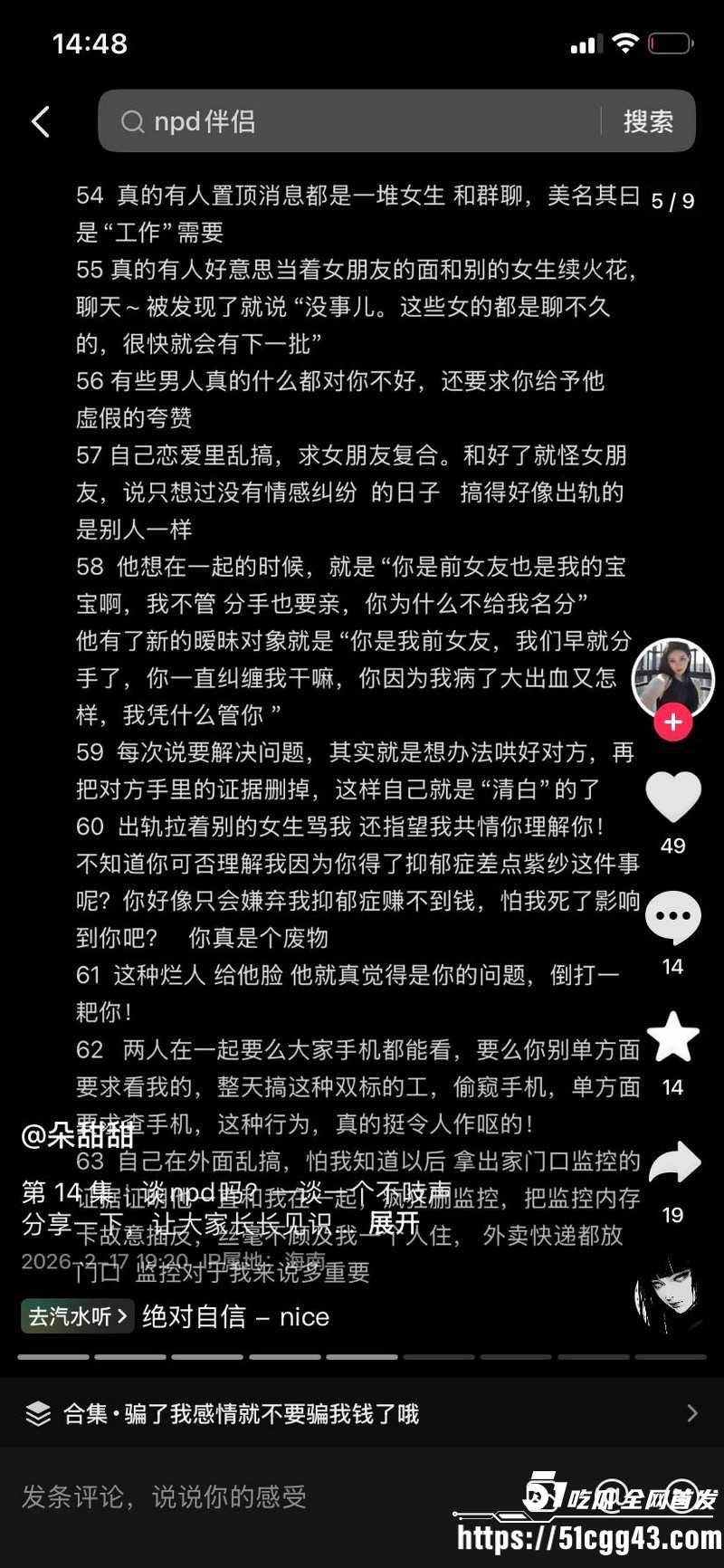 海南恋爱脑小仙女朵甜甜为小奶狗男友挥金如土砸77万 11