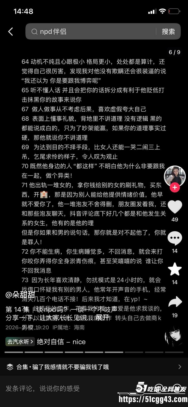 海南恋爱脑小仙女朵甜甜为小奶狗男友挥金如土砸77万 12