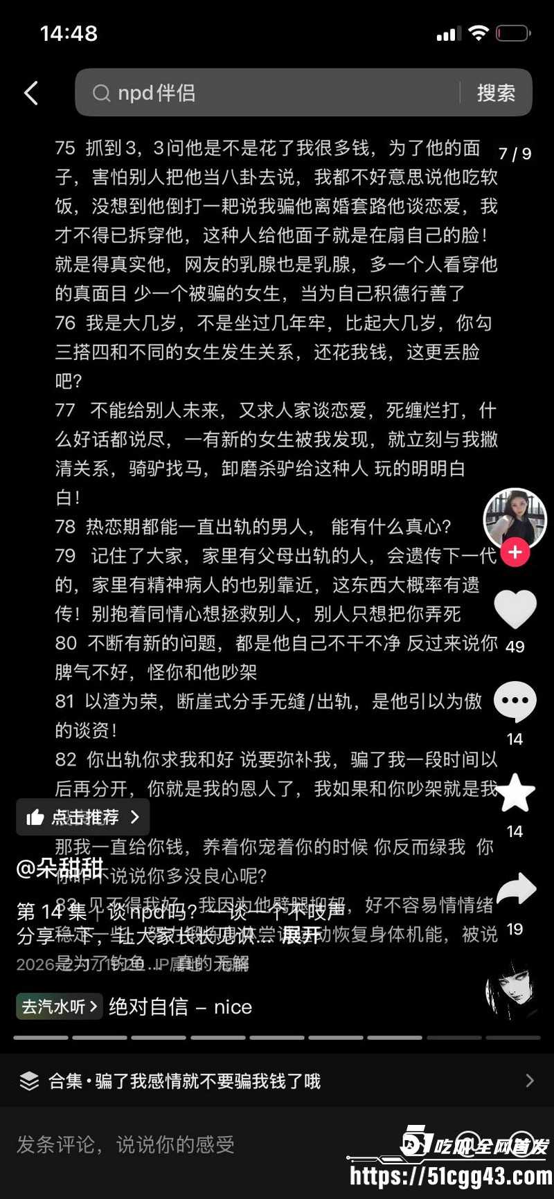 海南恋爱脑小仙女朵甜甜为小奶狗男友挥金如土砸77万 13