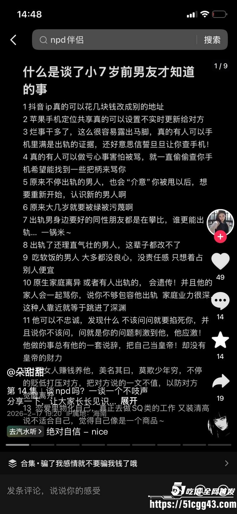 海南恋爱脑小仙女朵甜甜为小奶狗男友挥金如土砸77万 7