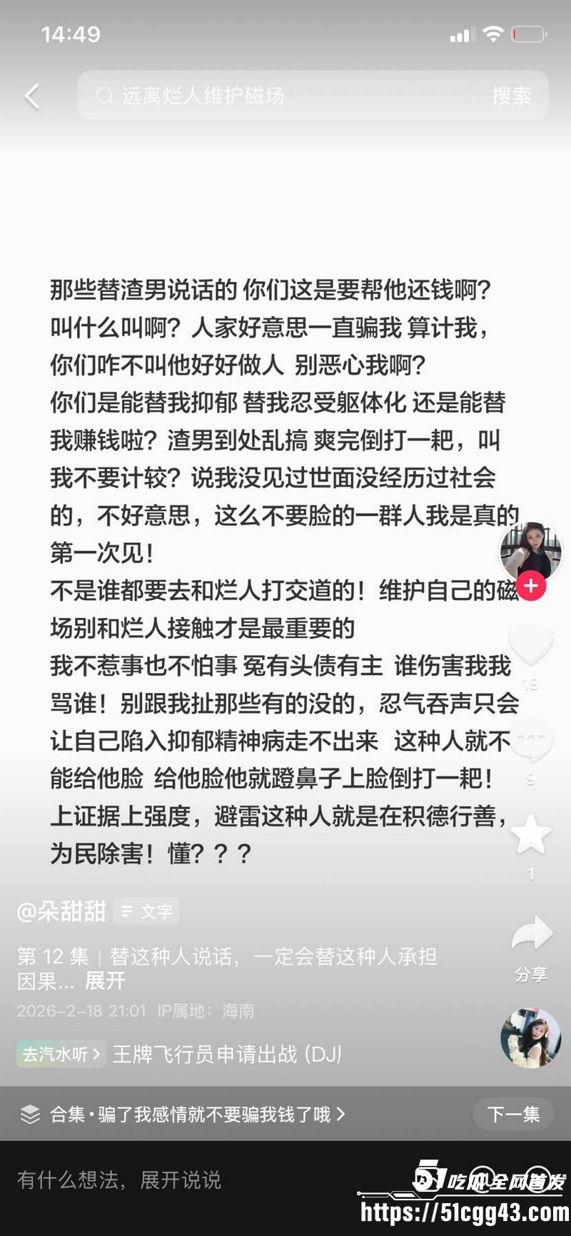 海南恋爱脑小仙女朵甜甜为小奶狗男友挥金如土砸77万 16