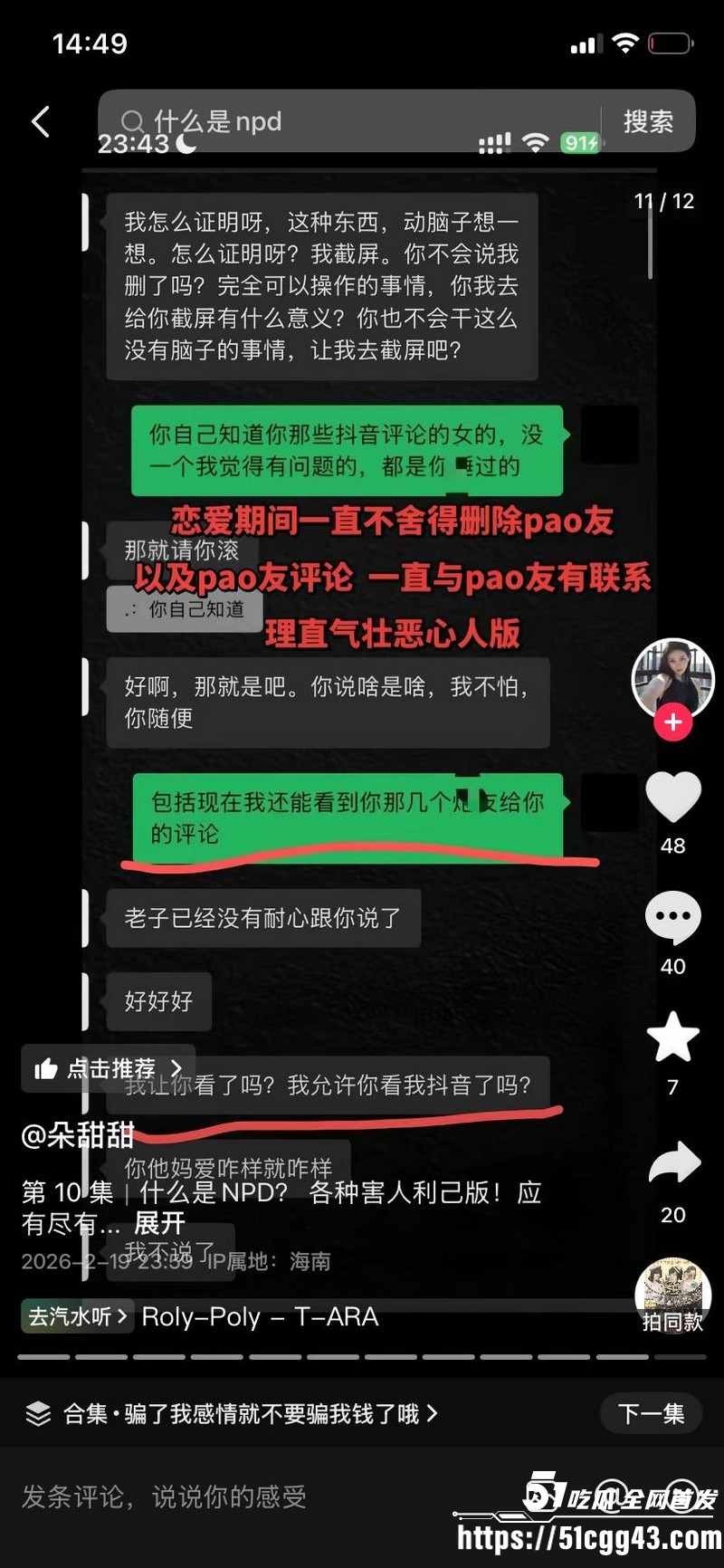 海南恋爱脑小仙女朵甜甜为小奶狗男友挥金如土砸77万 17