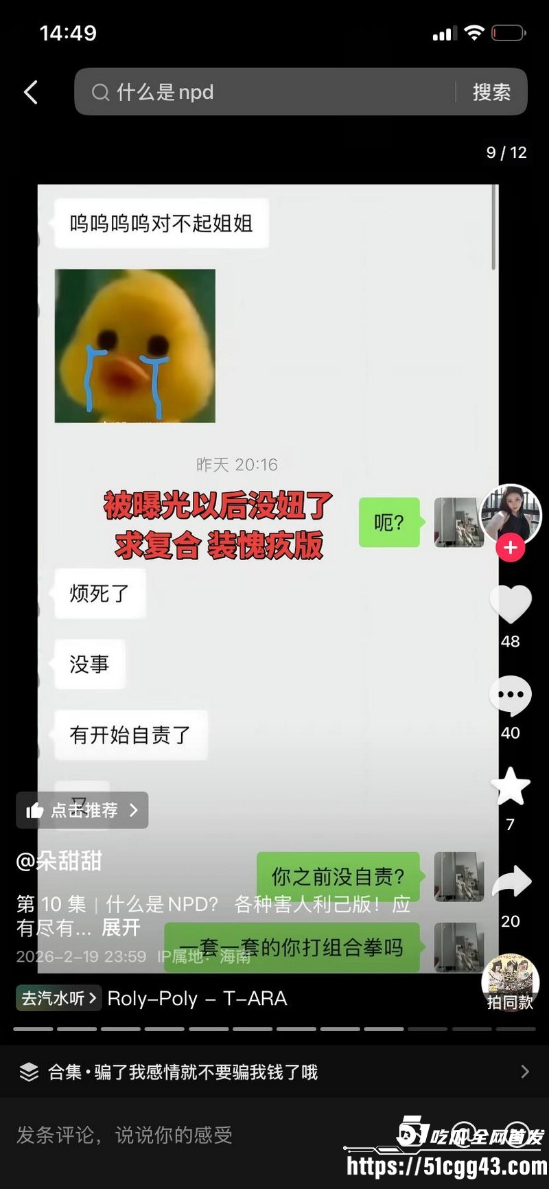 海南恋爱脑小仙女朵甜甜为小奶狗男友挥金如土砸77万 19