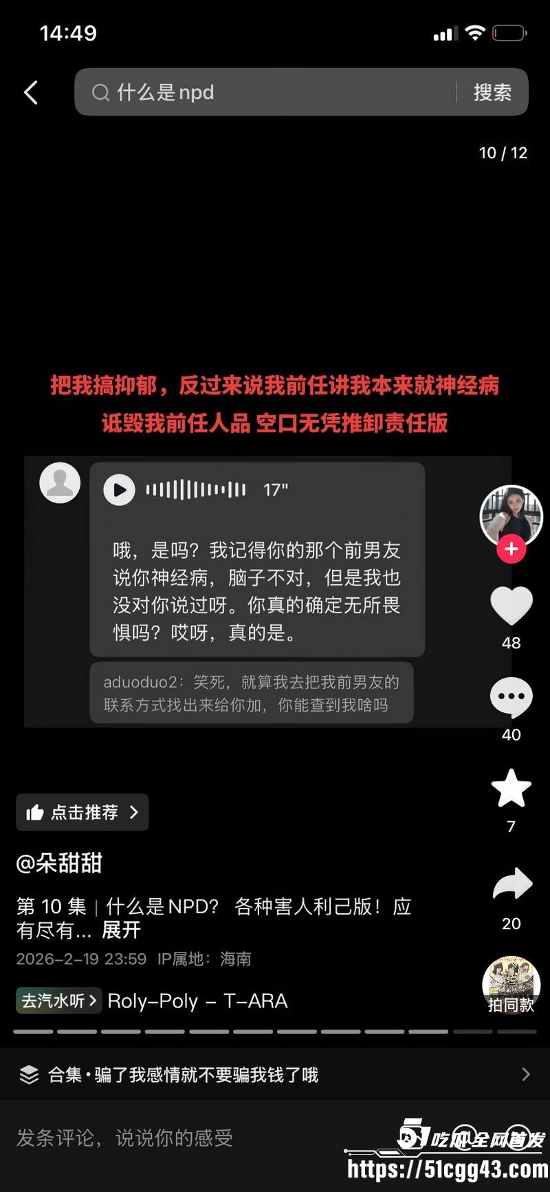 海南恋爱脑小仙女朵甜甜为小奶狗男友挥金如土砸77万 18