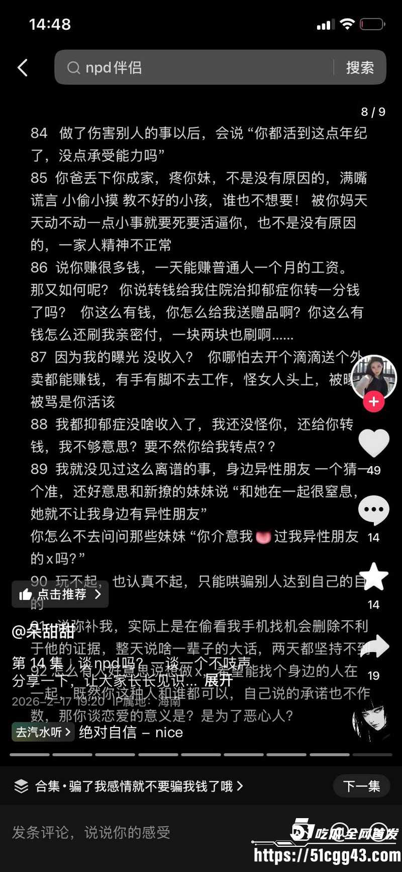 海南恋爱脑小仙女朵甜甜为小奶狗男友挥金如土砸77万 14