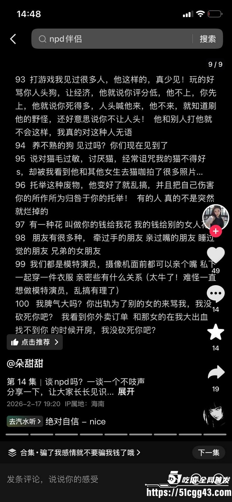 海南恋爱脑小仙女朵甜甜为小奶狗男友挥金如土砸77万 15