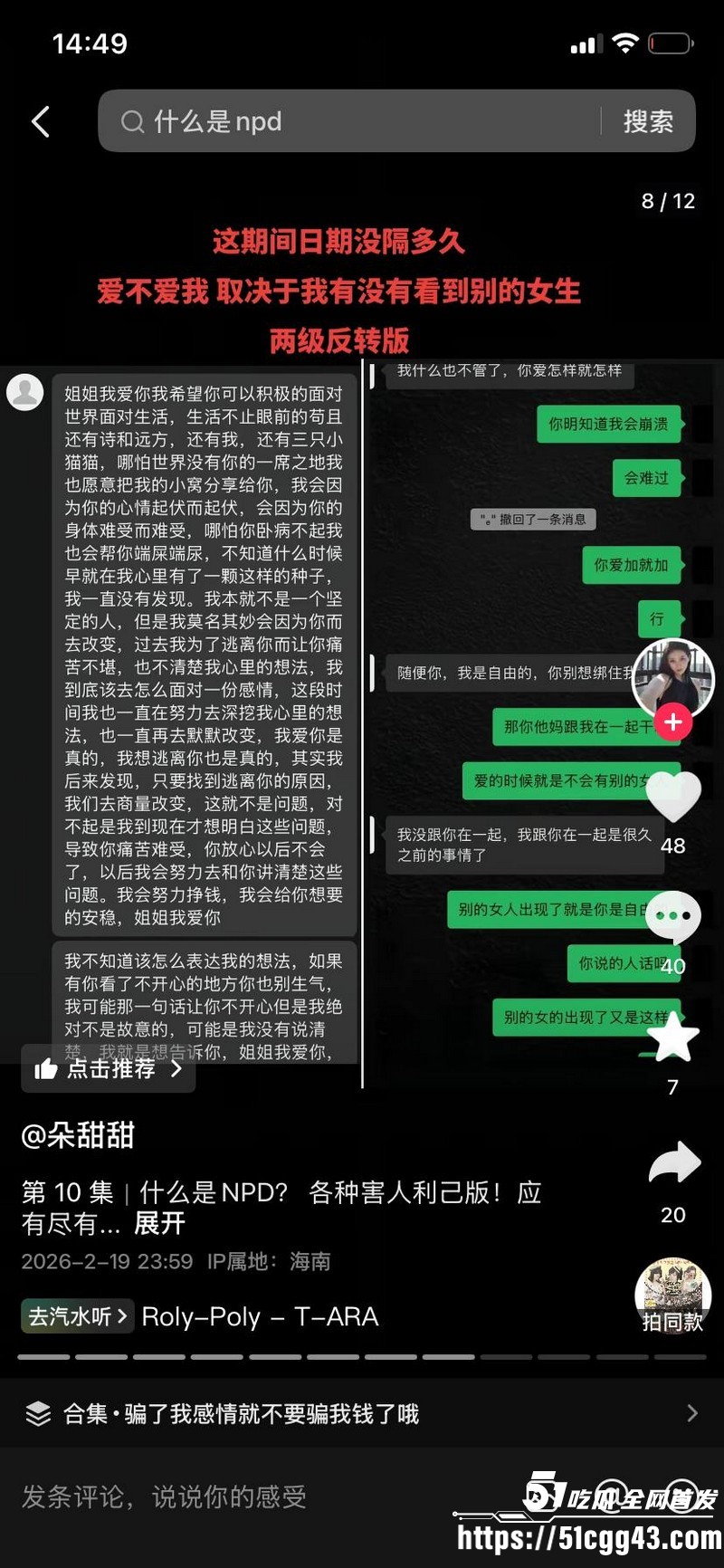 海南恋爱脑小仙女朵甜甜为小奶狗男友挥金如土砸77万 20
