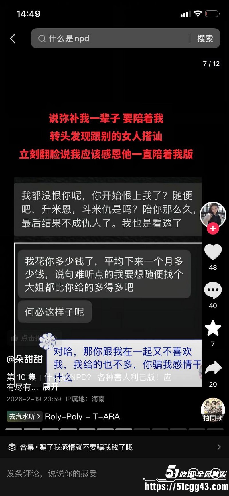 海南恋爱脑小仙女朵甜甜为小奶狗男友挥金如土砸77万 21