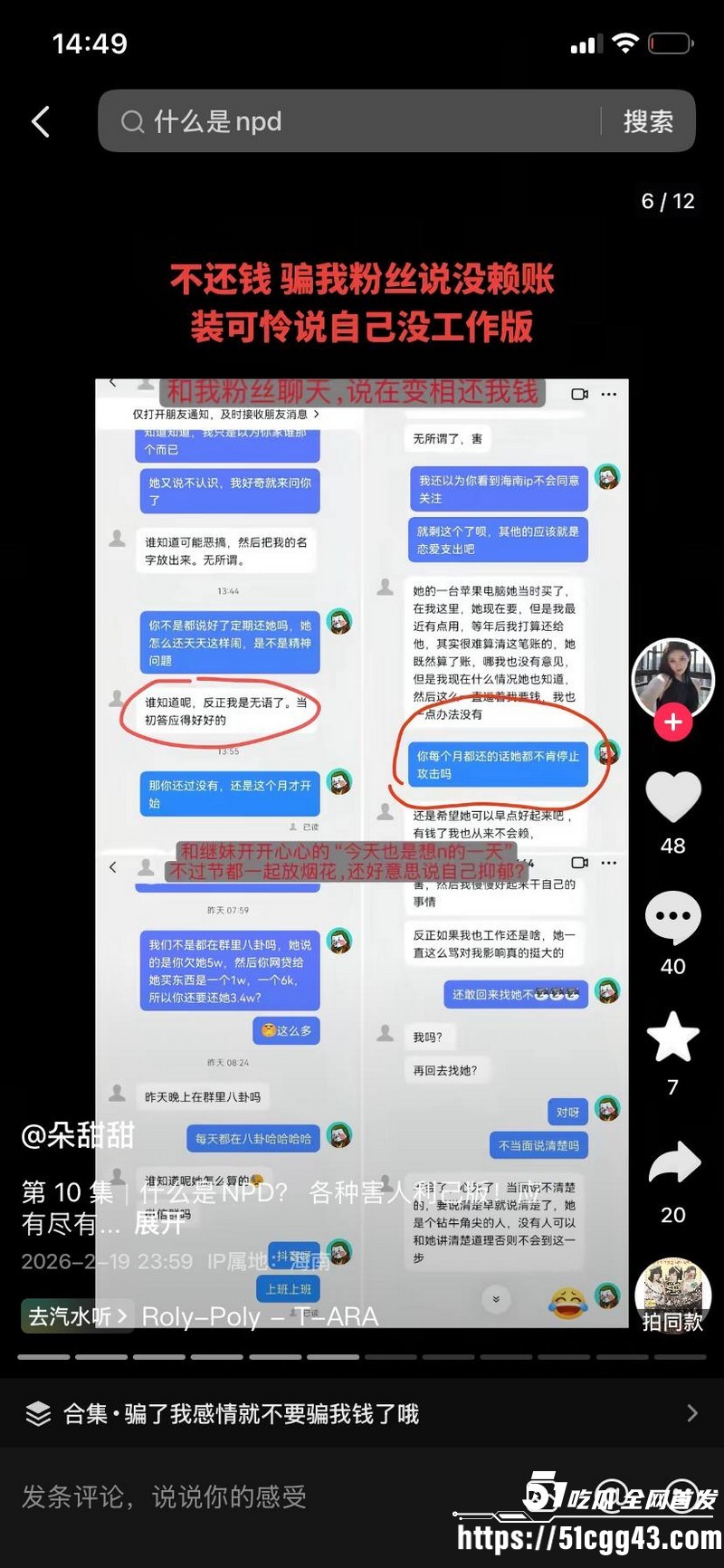 海南恋爱脑小仙女朵甜甜为小奶狗男友挥金如土砸77万 22