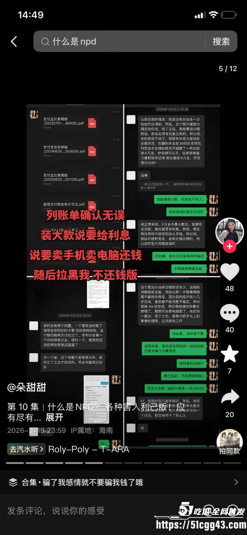 海南恋爱脑小仙女朵甜甜为小奶狗男友挥金如土砸77万 23