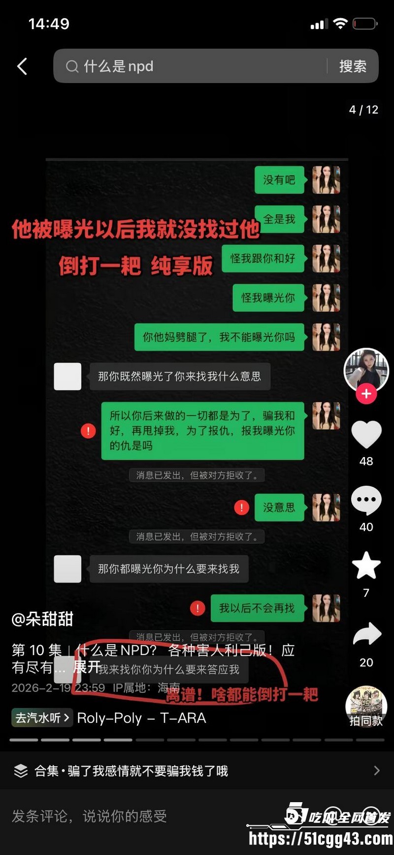 海南恋爱脑小仙女朵甜甜为小奶狗男友挥金如土砸77万 24