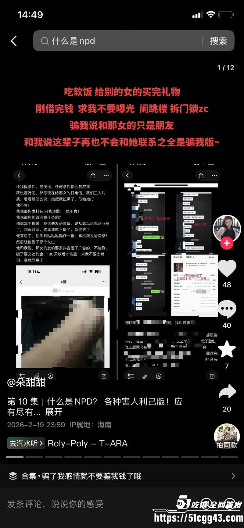 海南恋爱脑小仙女朵甜甜为小奶狗男友挥金如土砸77万 27