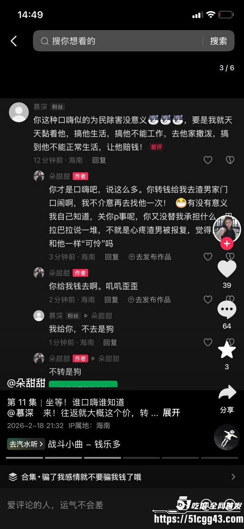 海南恋爱脑小仙女朵甜甜为小奶狗男友挥金如土砸77万 28