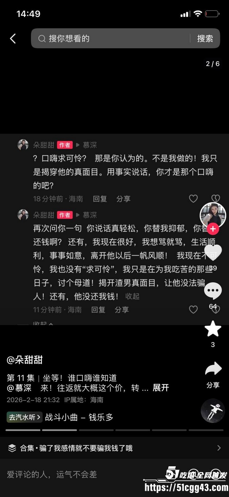 海南恋爱脑小仙女朵甜甜为小奶狗男友挥金如土砸77万 29