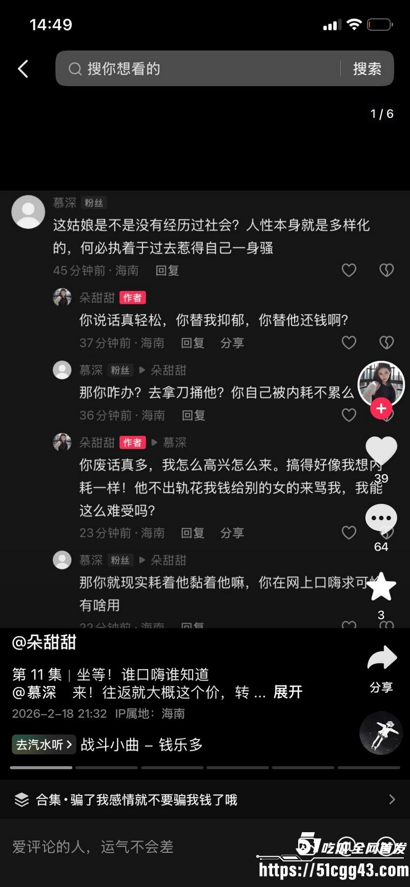 海南恋爱脑小仙女朵甜甜为小奶狗男友挥金如土砸77万 30