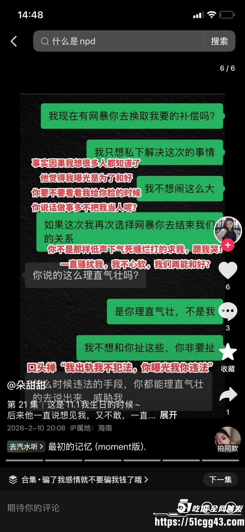 海南恋爱脑小仙女朵甜甜为小奶狗男友挥金如土砸77万 31
