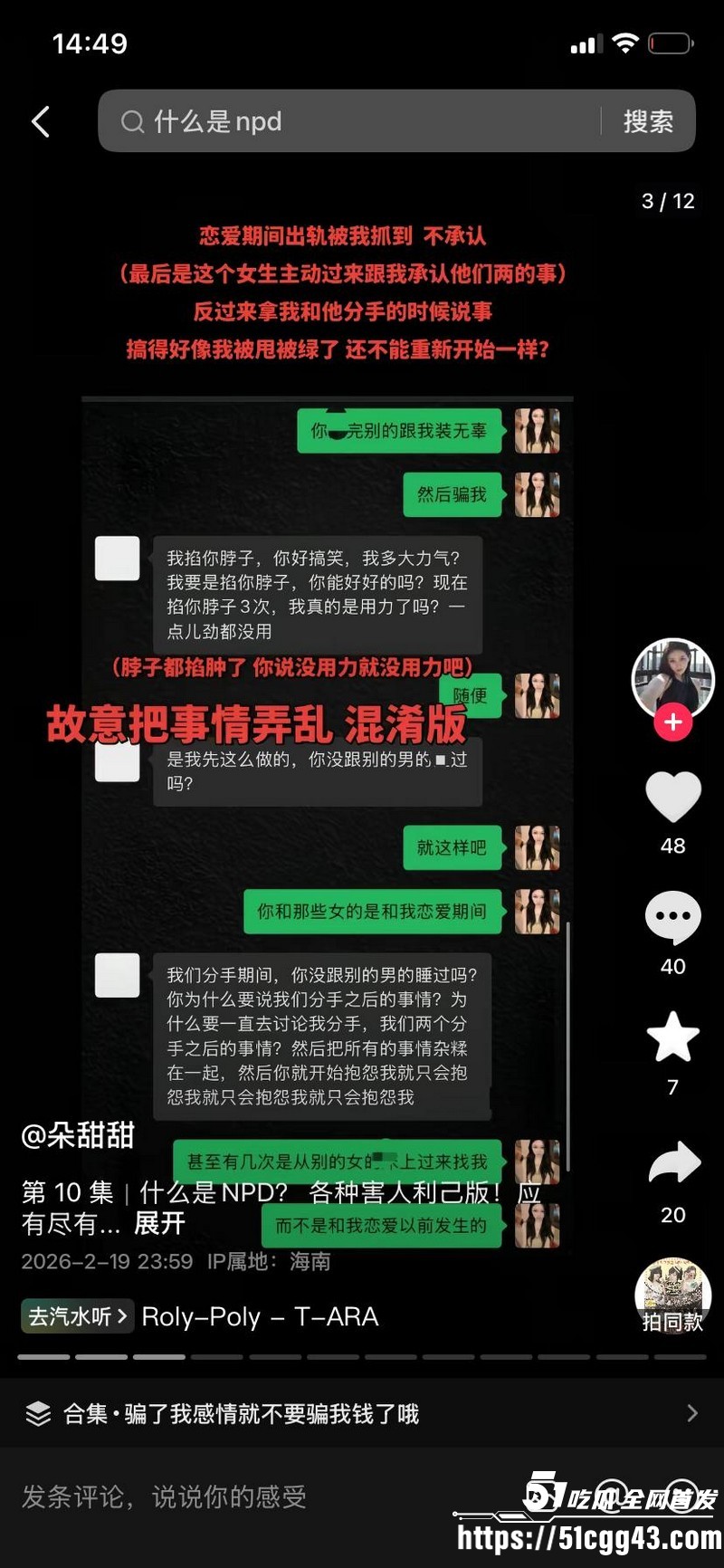 海南恋爱脑小仙女朵甜甜为小奶狗男友挥金如土砸77万 25