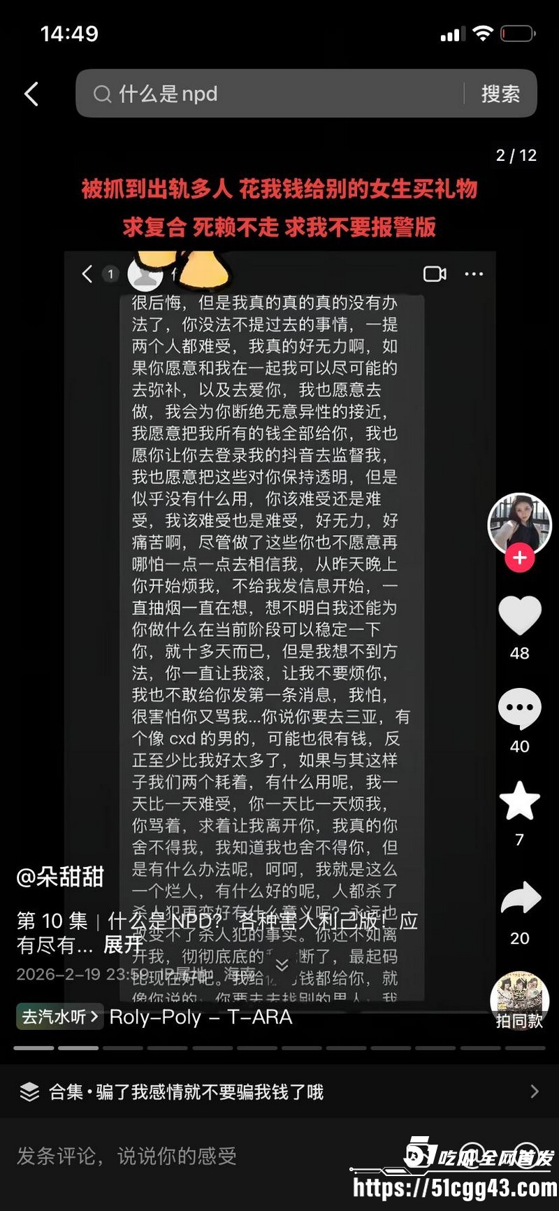 海南恋爱脑小仙女朵甜甜为小奶狗男友挥金如土砸77万 26