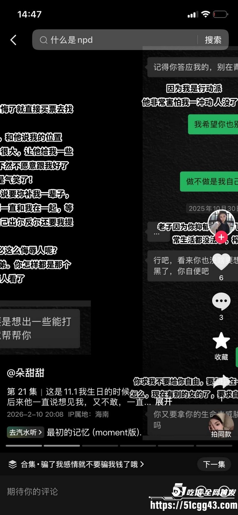 海南恋爱脑小仙女朵甜甜为小奶狗男友挥金如土砸77万 38
