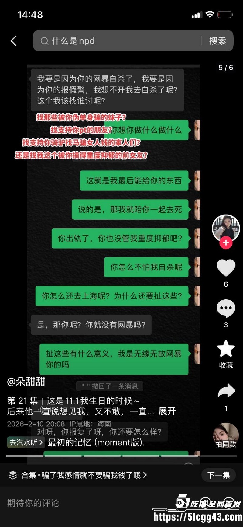 海南恋爱脑小仙女朵甜甜为小奶狗男友挥金如土砸77万 32