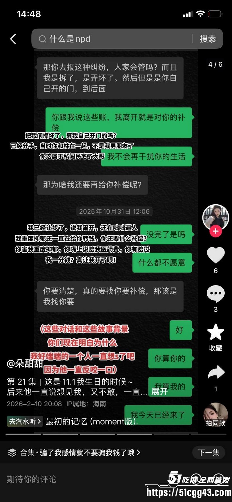 海南恋爱脑小仙女朵甜甜为小奶狗男友挥金如土砸77万 33