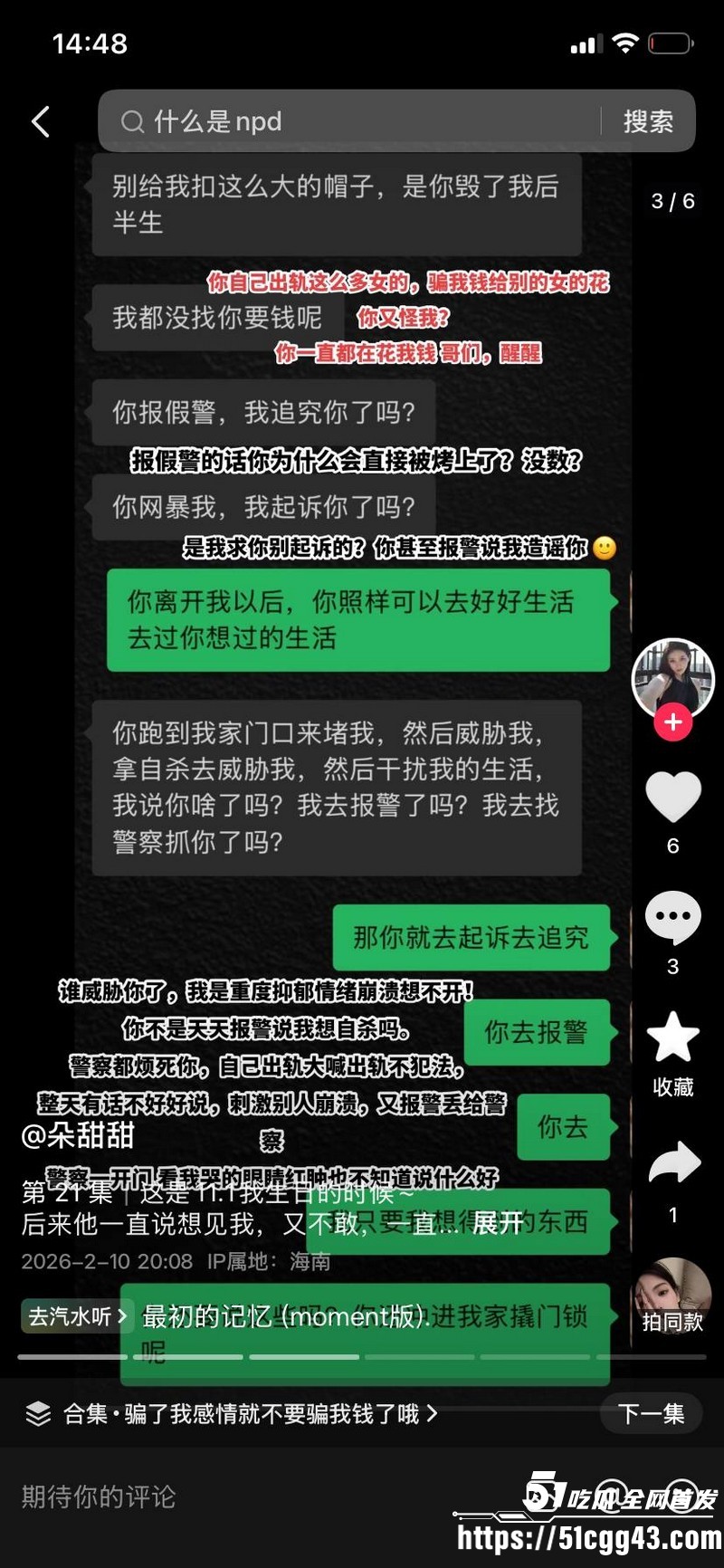 海南恋爱脑小仙女朵甜甜为小奶狗男友挥金如土砸77万 35
