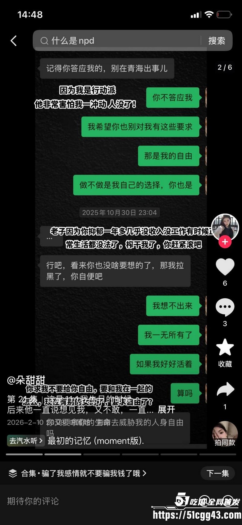 海南恋爱脑小仙女朵甜甜为小奶狗男友挥金如土砸77万 36