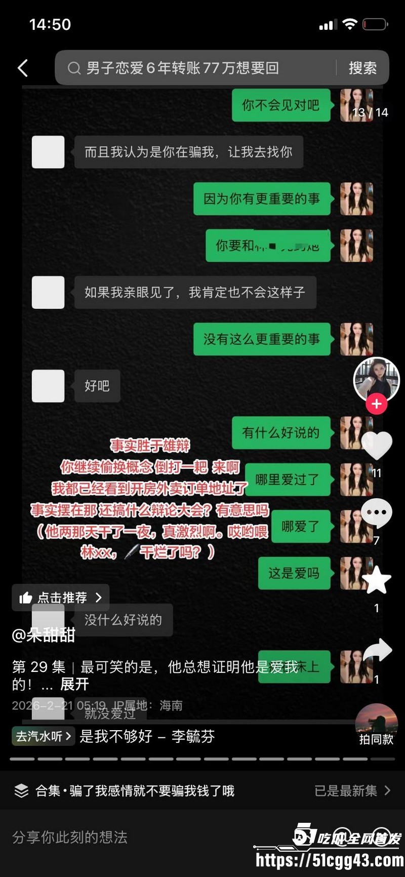 海南恋爱脑小仙女朵甜甜为小奶狗男友挥金如土砸77万 40