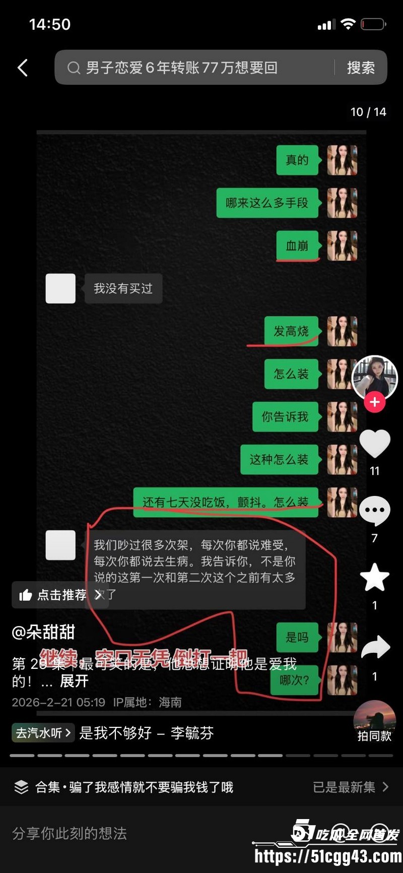 海南恋爱脑小仙女朵甜甜为小奶狗男友挥金如土砸77万 43