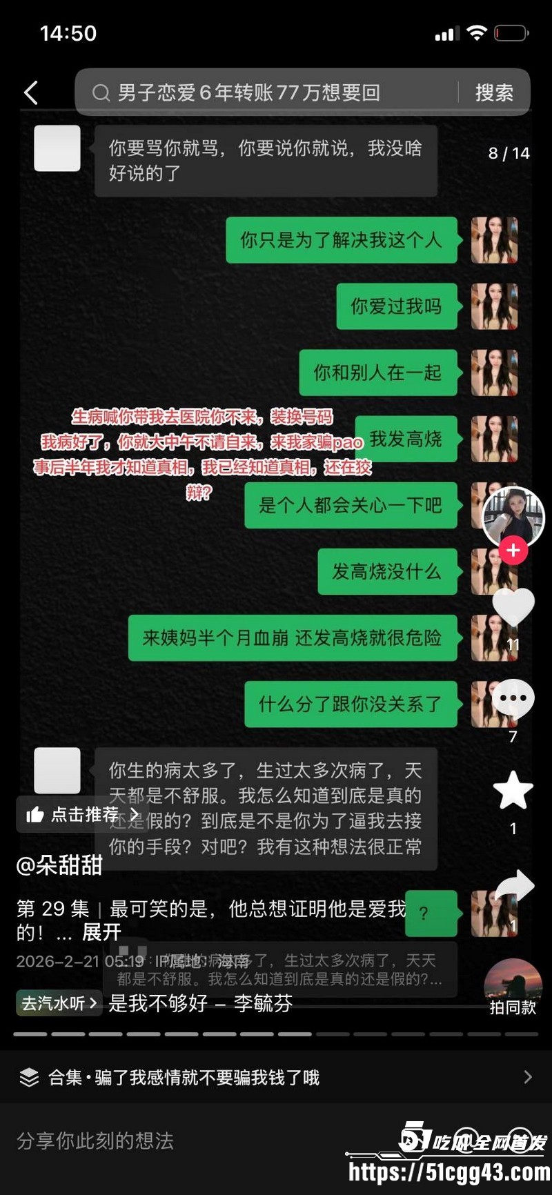 海南恋爱脑小仙女朵甜甜为小奶狗男友挥金如土砸77万 45