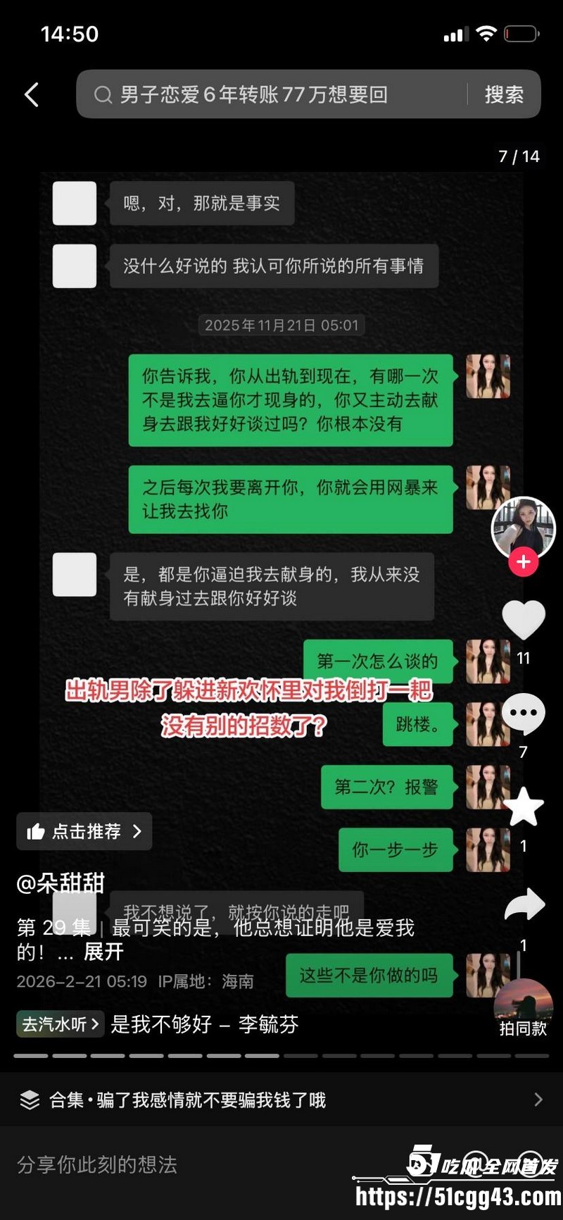 海南恋爱脑小仙女朵甜甜为小奶狗男友挥金如土砸77万 46