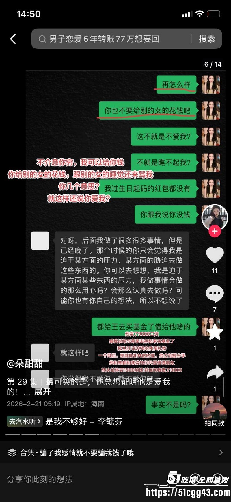 海南恋爱脑小仙女朵甜甜为小奶狗男友挥金如土砸77万 47