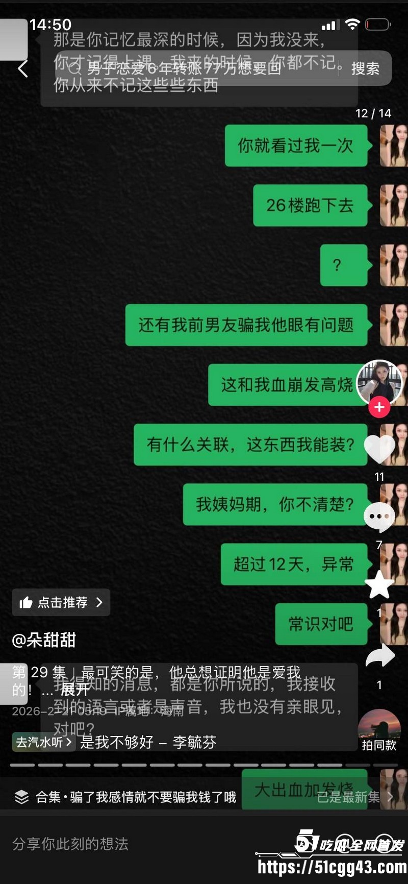 海南恋爱脑小仙女朵甜甜为小奶狗男友挥金如土砸77万 41