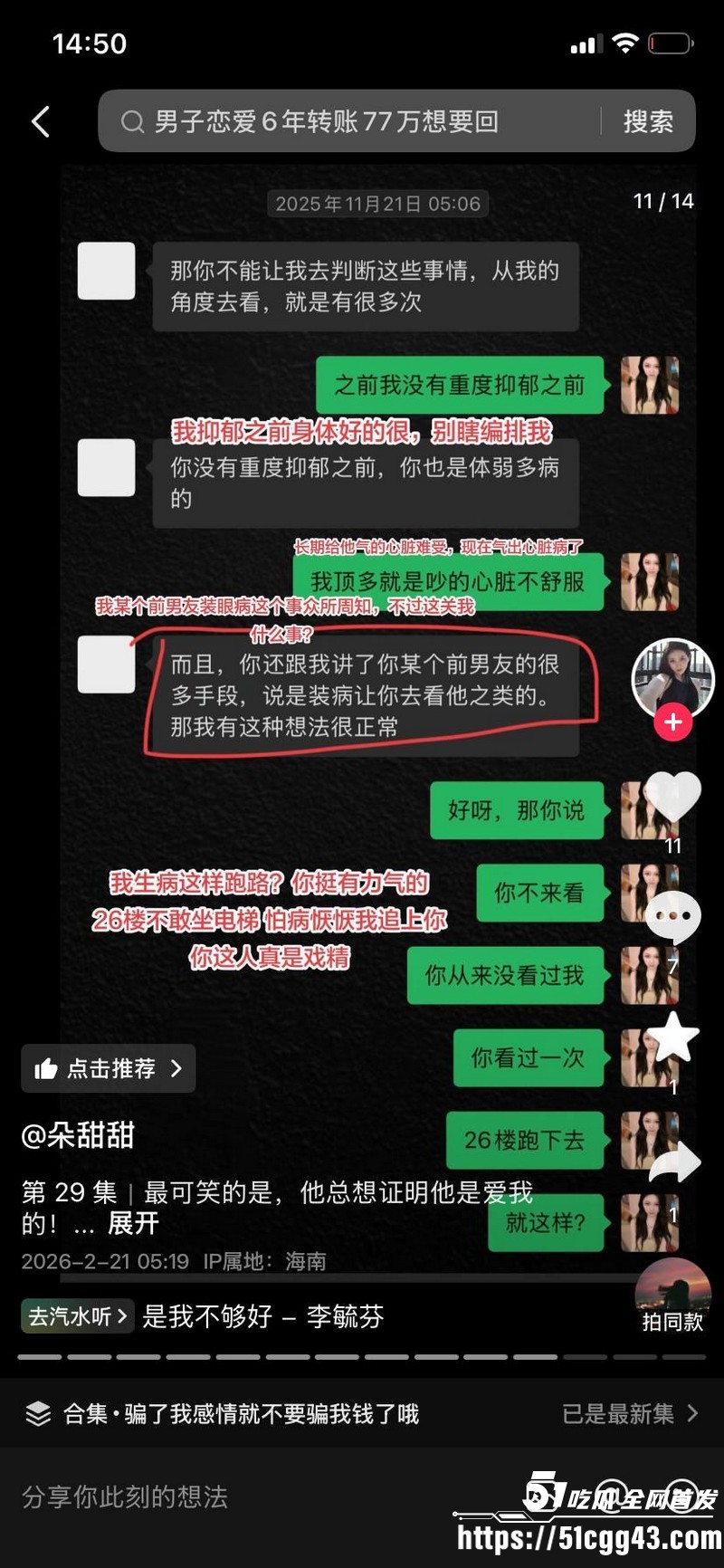 海南恋爱脑小仙女朵甜甜为小奶狗男友挥金如土砸77万 42