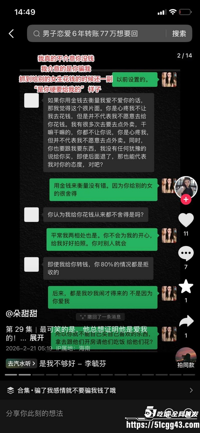 海南恋爱脑小仙女朵甜甜为小奶狗男友挥金如土砸77万 51