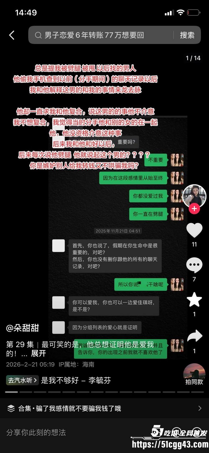 海南恋爱脑小仙女朵甜甜为小奶狗男友挥金如土砸77万 52