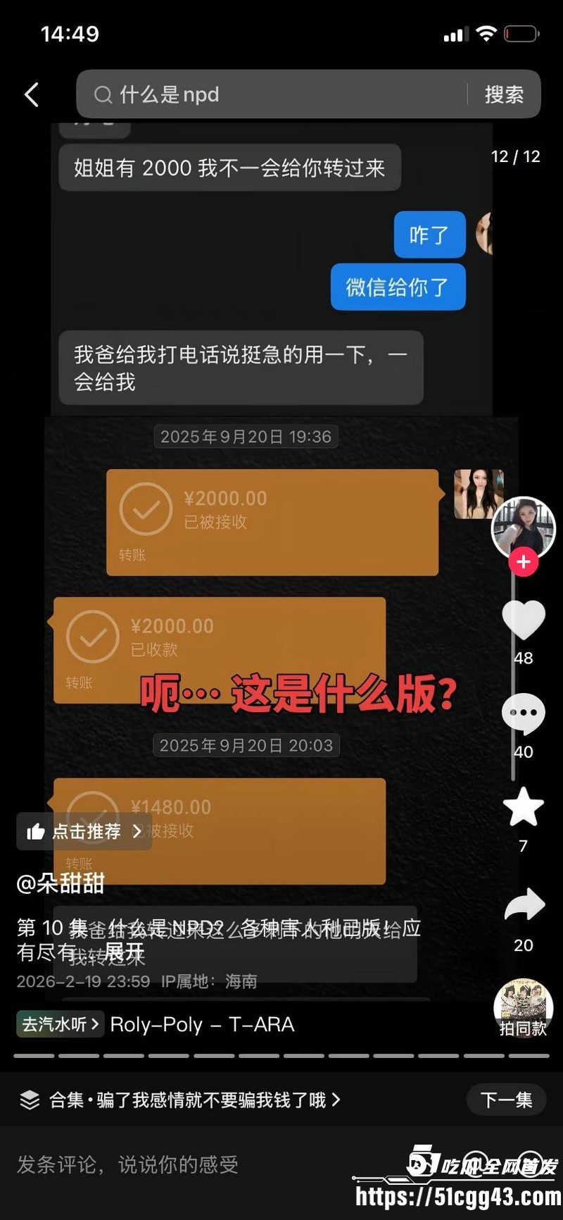 海南恋爱脑小仙女朵甜甜为小奶狗男友挥金如土砸77万 53